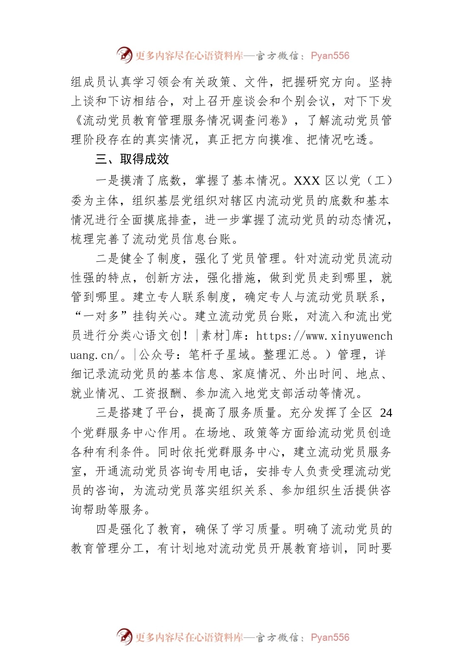 关于加强和改进流动党员管理工作课题研究的情况汇报.docx_第2页