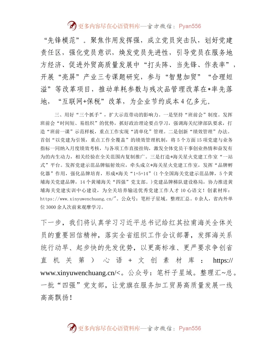 创建“四强”党支部服务加工贸易高质量发展工作总结.docx_第2页