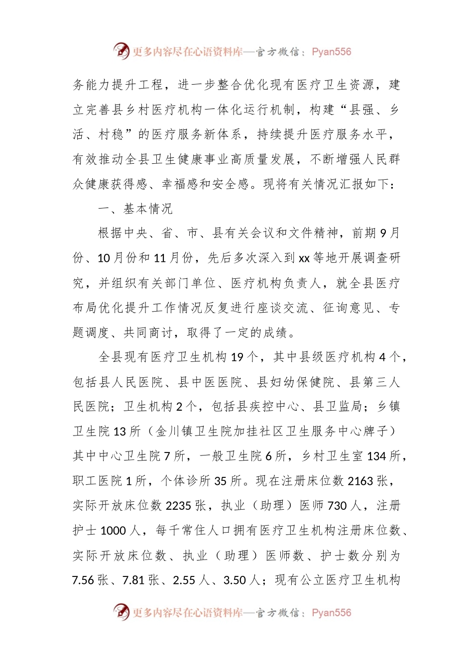 关于全县医疗布局优化提升工作的调研报告.docx_第2页