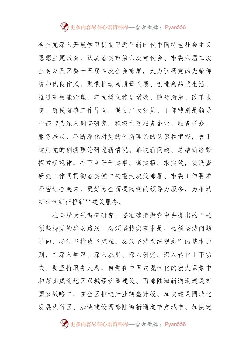 关于在全局大兴调查研究的实施方案.docx_第2页