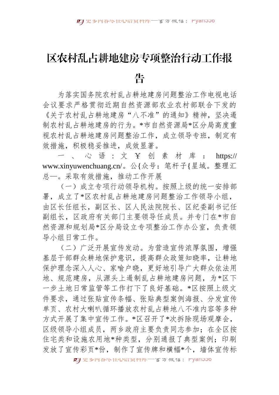 区农村乱占耕地建房专项整治行动工作报告.docx_第1页