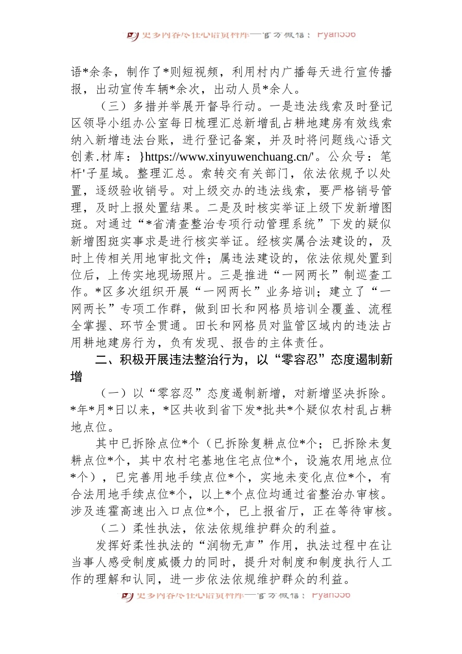 区农村乱占耕地建房专项整治行动工作报告.docx_第2页