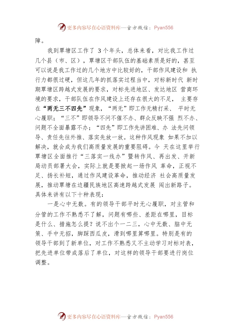 区委书记韦安宁：在覃塘区全面推行“三落实一线办”暨转作风 再出发 开新局动员部署大会上的讲话（20220309）.docx_第2页