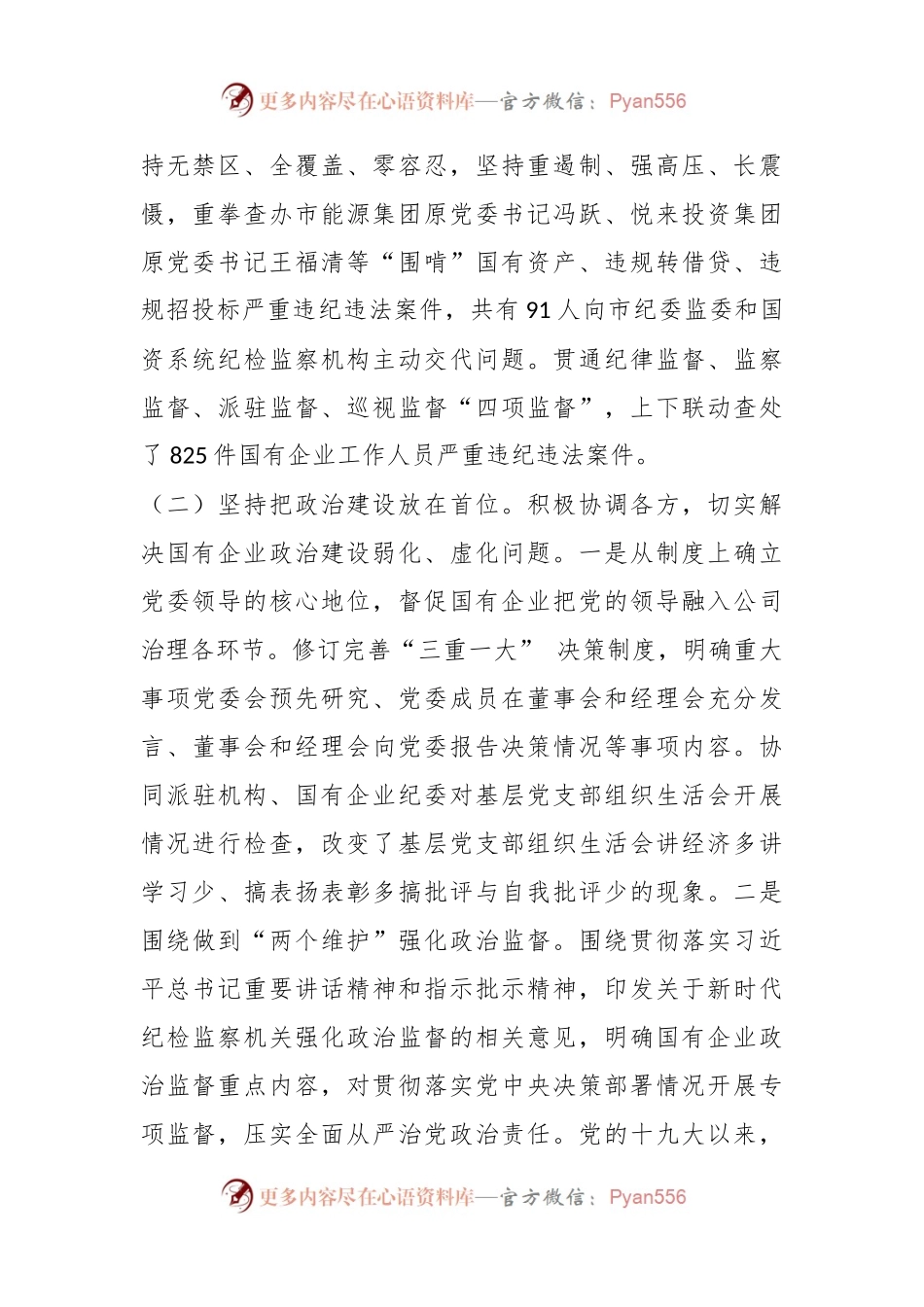 关于国有企业廉洁风险防控情况的调研报告..docx_第2页