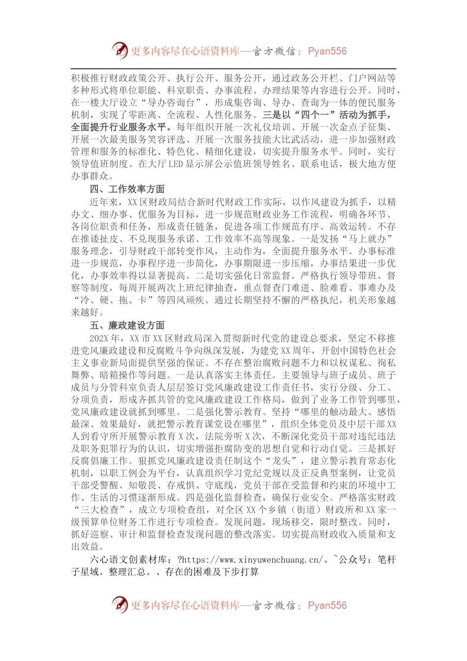 区财政局202X年度工作情况总结.docx_第2页