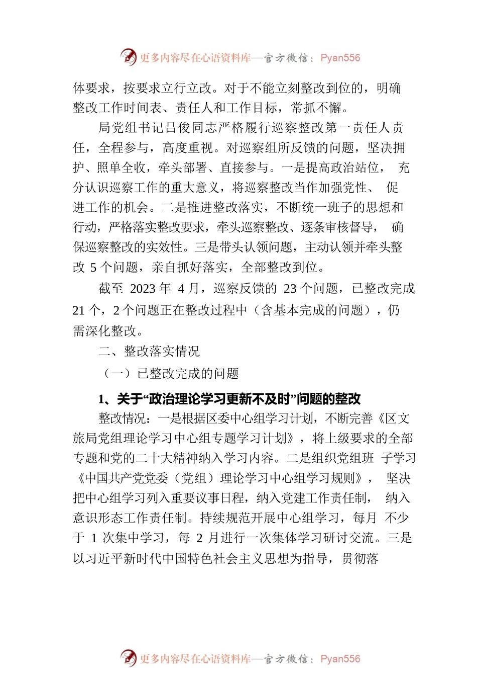 区文化和旅游局党组关于区委巡察反馈意见集中整改进展情况报告（2023年6月09日）.docx_第2页