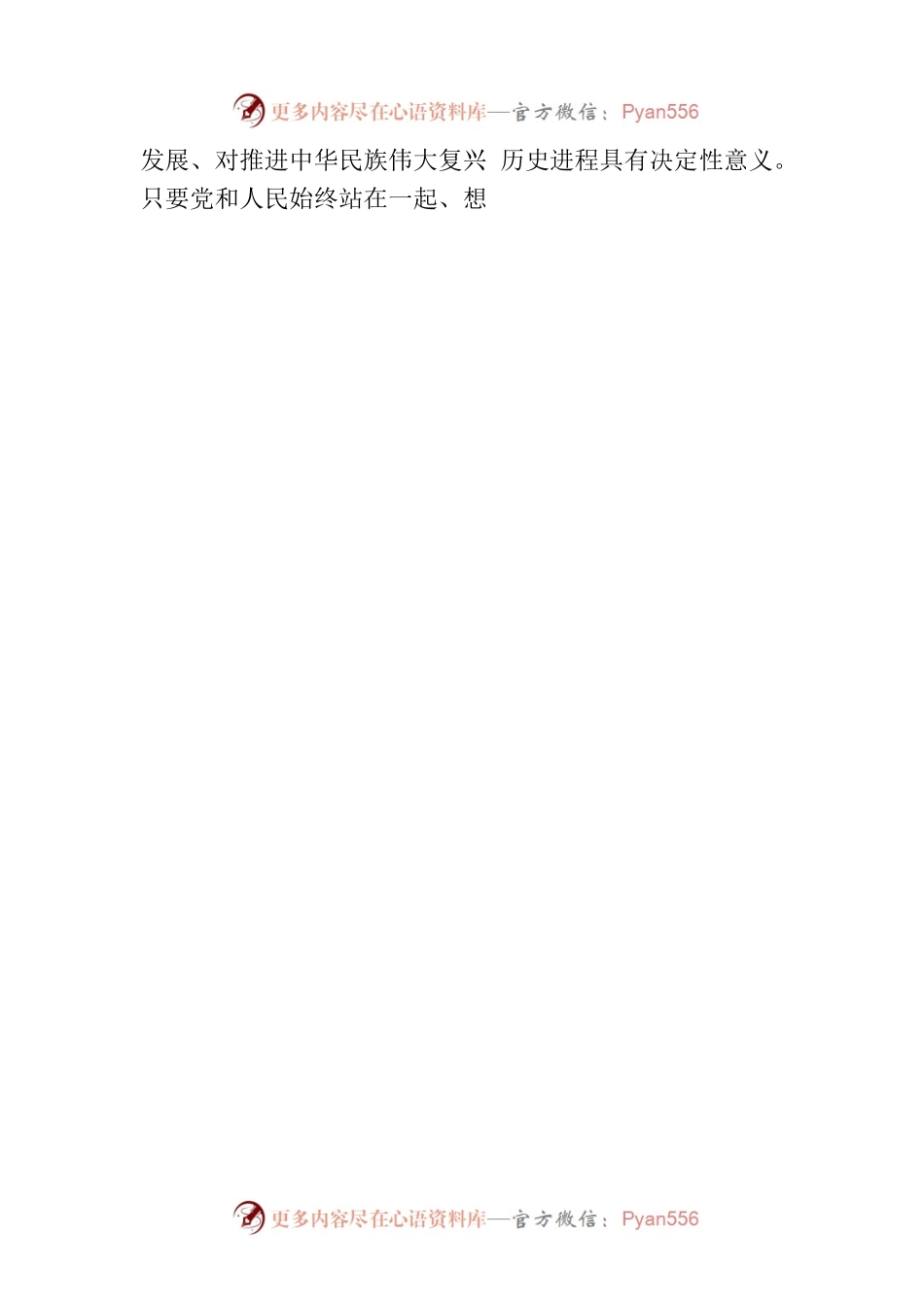 凝心聚力，奋进强国建设、民族复兴新征程（社论）.docx_第2页