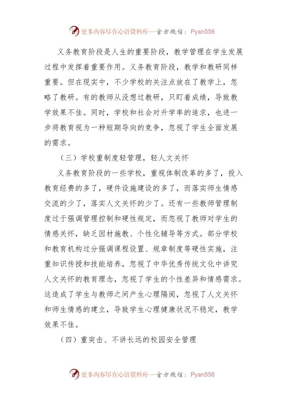 关于农村学校管理中存在的问题及对策的思考.docx_第2页
