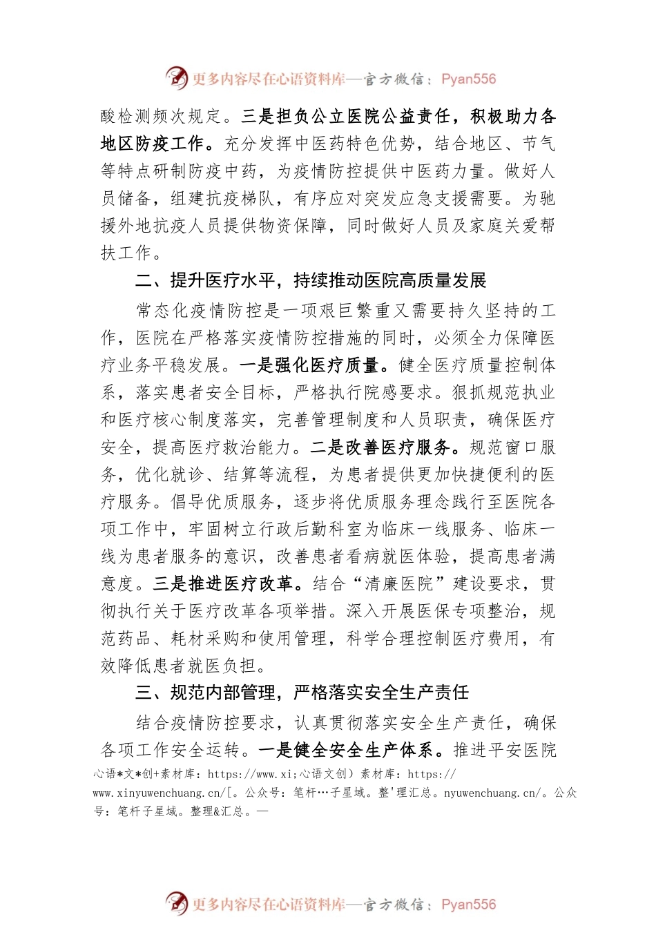 医院院长在中心组第四次集中学习上的讲话.docx_第2页
