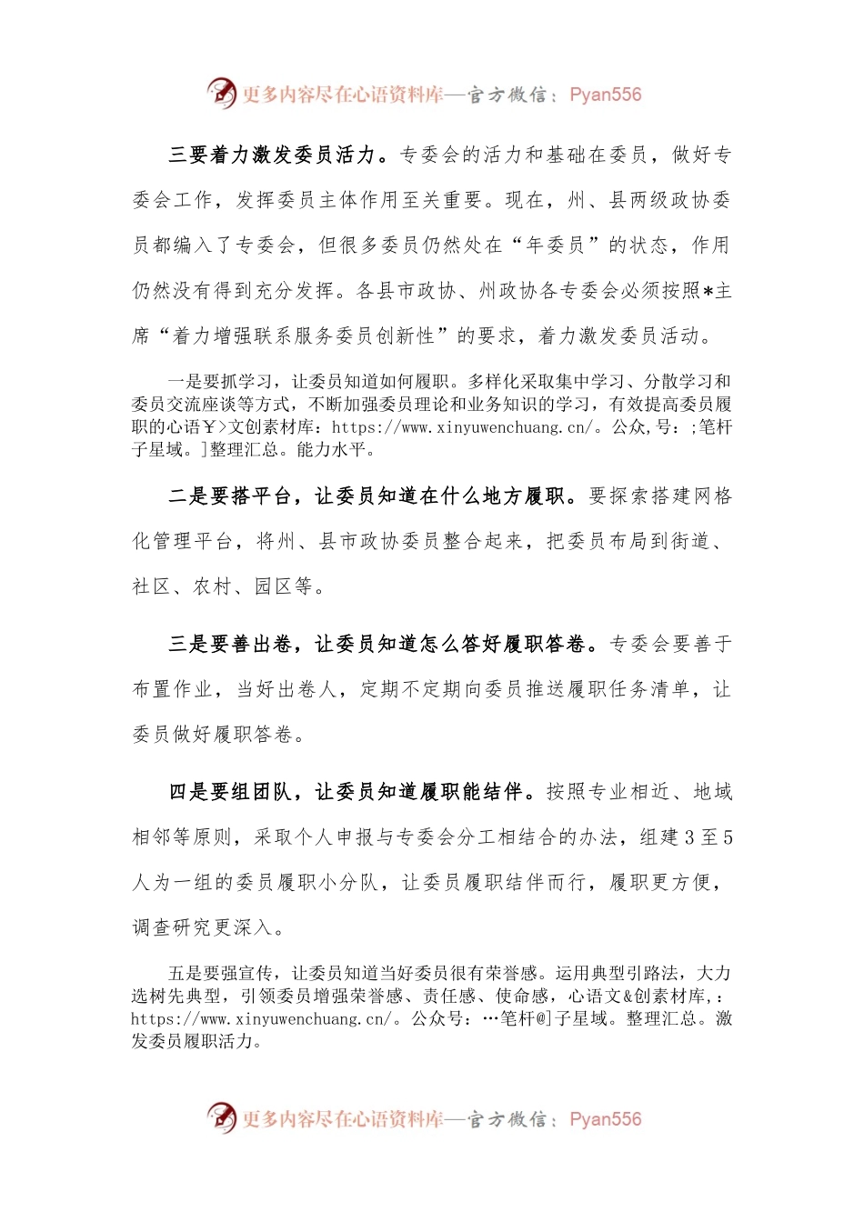 副主席在会议小结时的讲话.docx_第2页