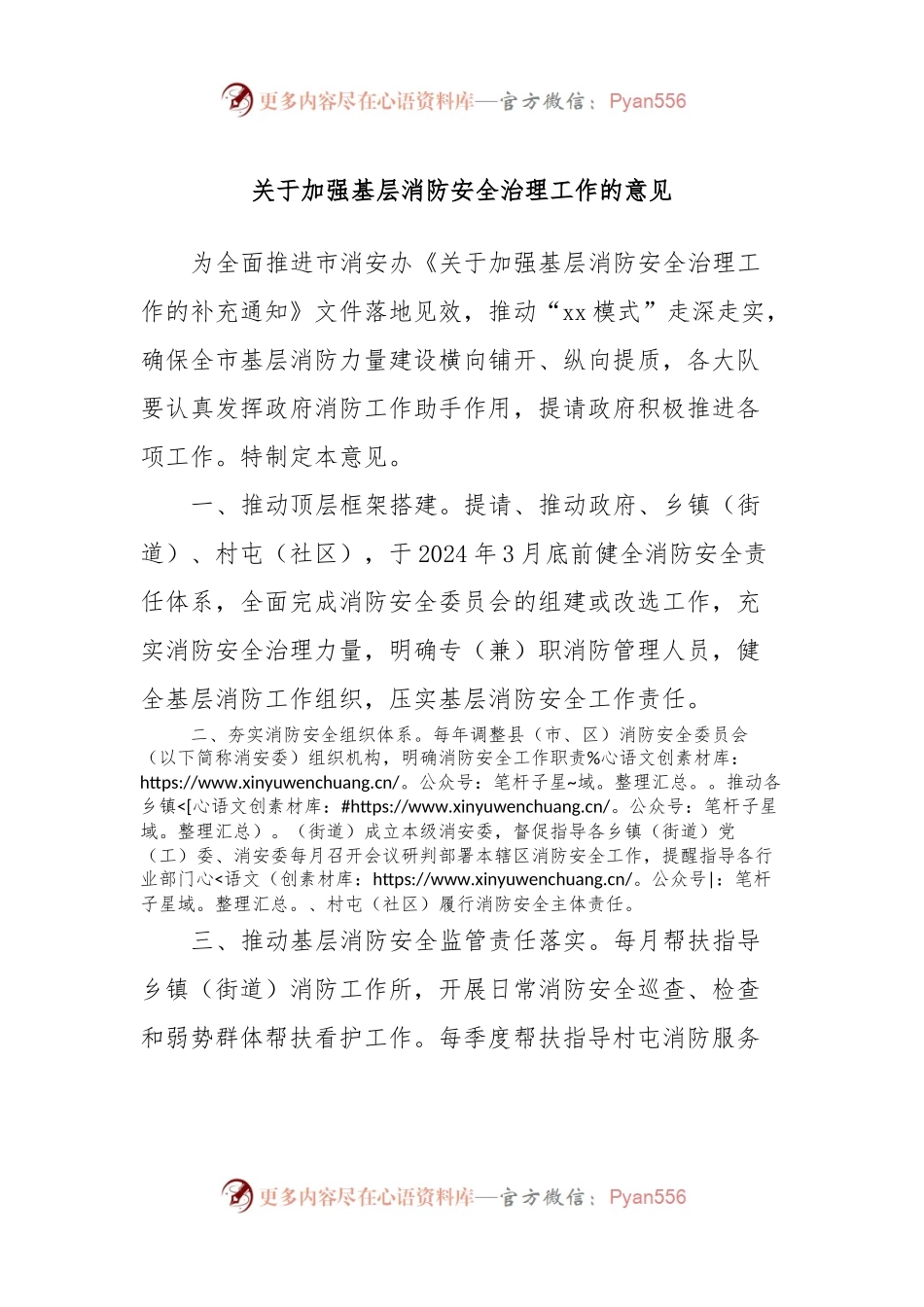 关于加强基层消防安全治理工作的意见.docx_第1页