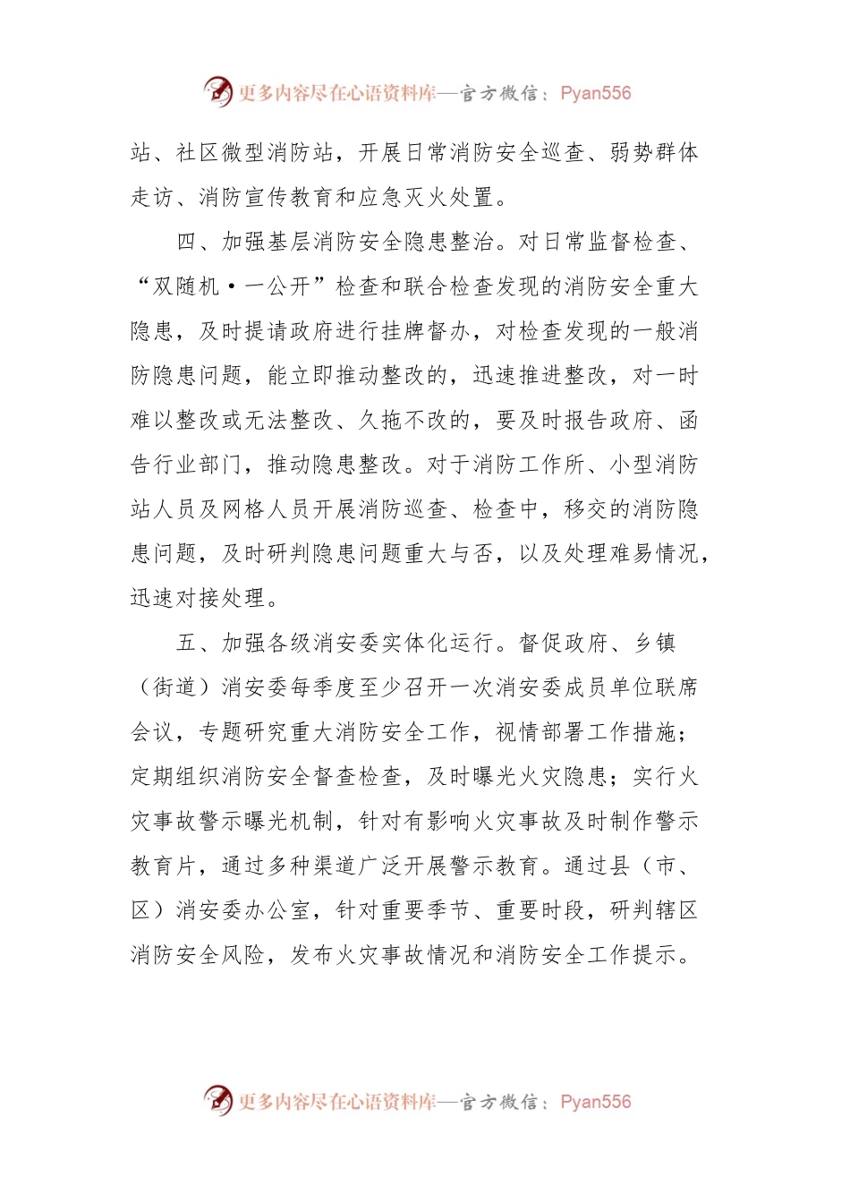 关于加强基层消防安全治理工作的意见.docx_第2页
