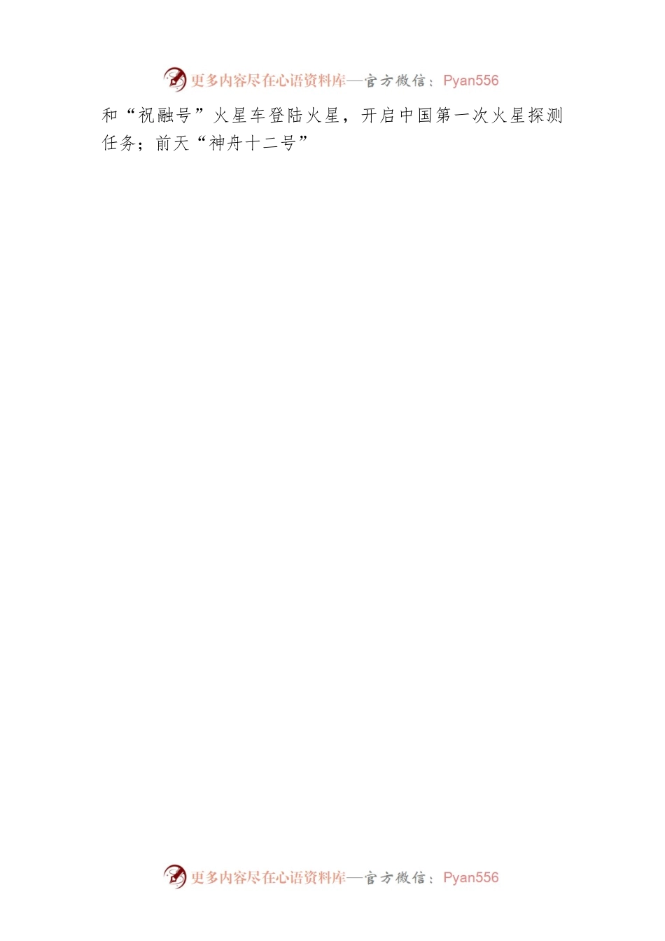 北京航空航天大学在2021届毕业典礼上的讲话.docx_第2页