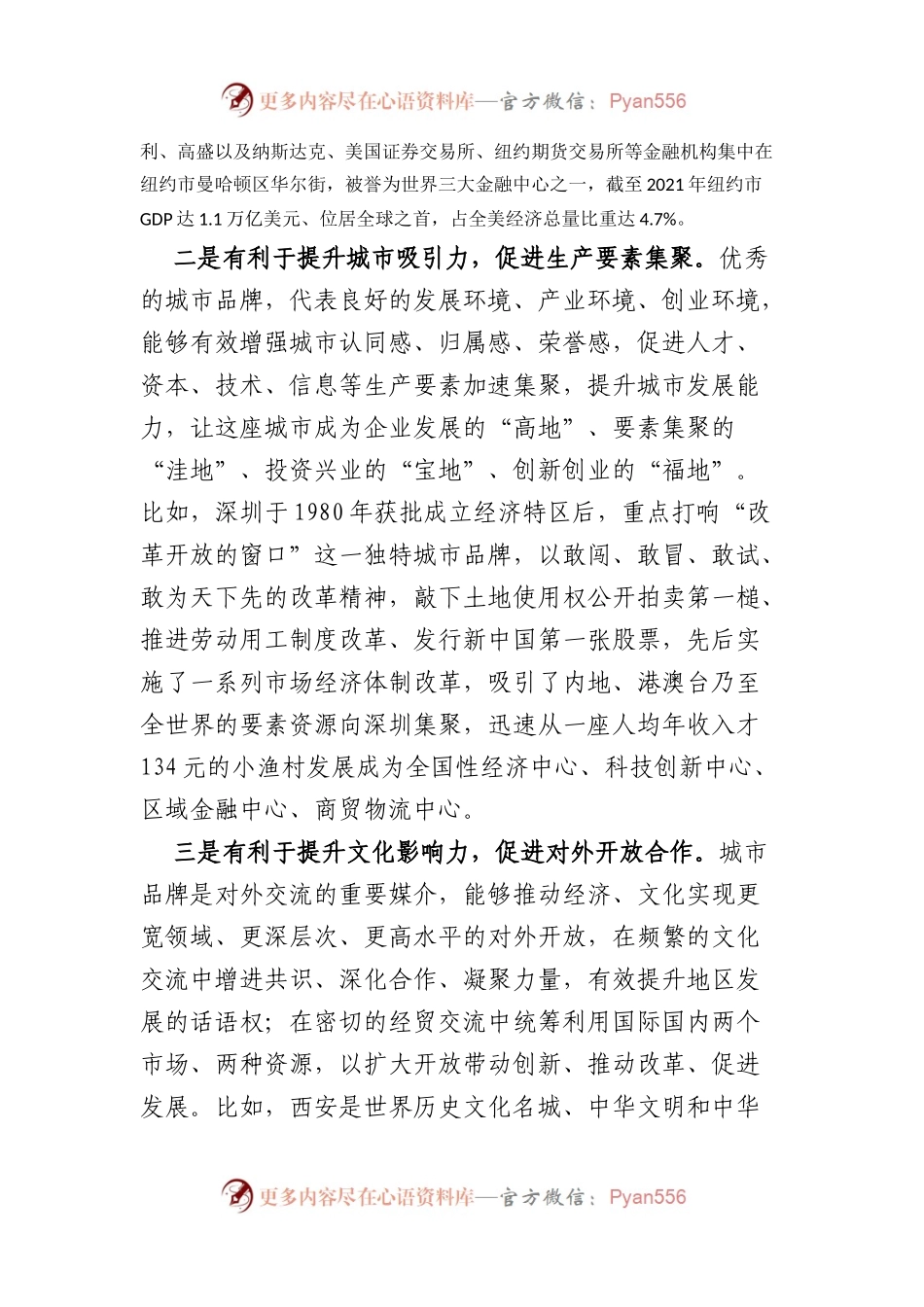 关于把景德镇的品牌优势转化为生产力的研究.docx_第2页
