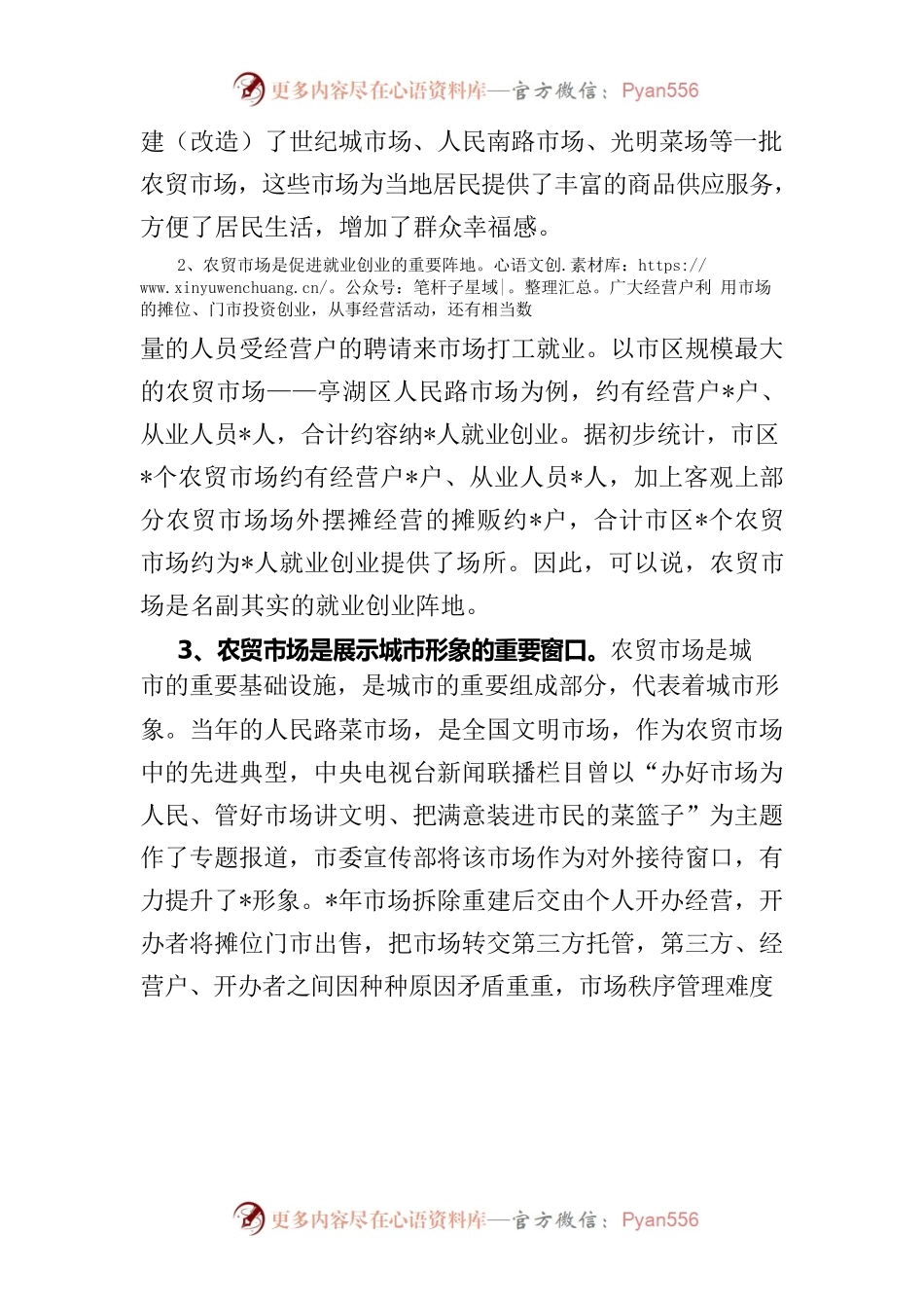 关于大市区农贸市场创文管理的调研报告.docx_第2页