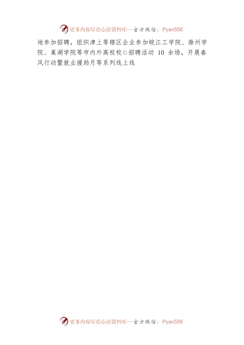 区人社局2023年第一季度区政府重点工作落实情况.docx_第2页