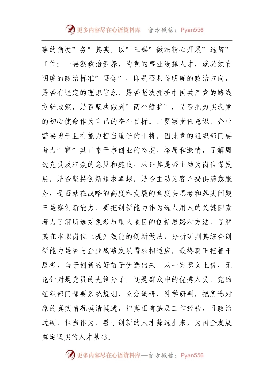 关于企业高质量选人用人工作的调研报告.docx_第2页