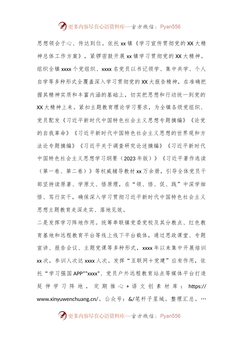 关于新时代主题传播工程的工作汇报.docx_第2页