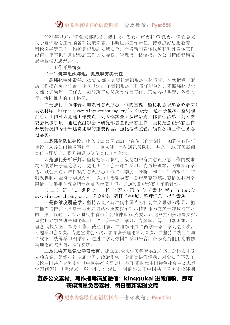 关于对2021年意识形态工作开展情况的报告.docx_第1页