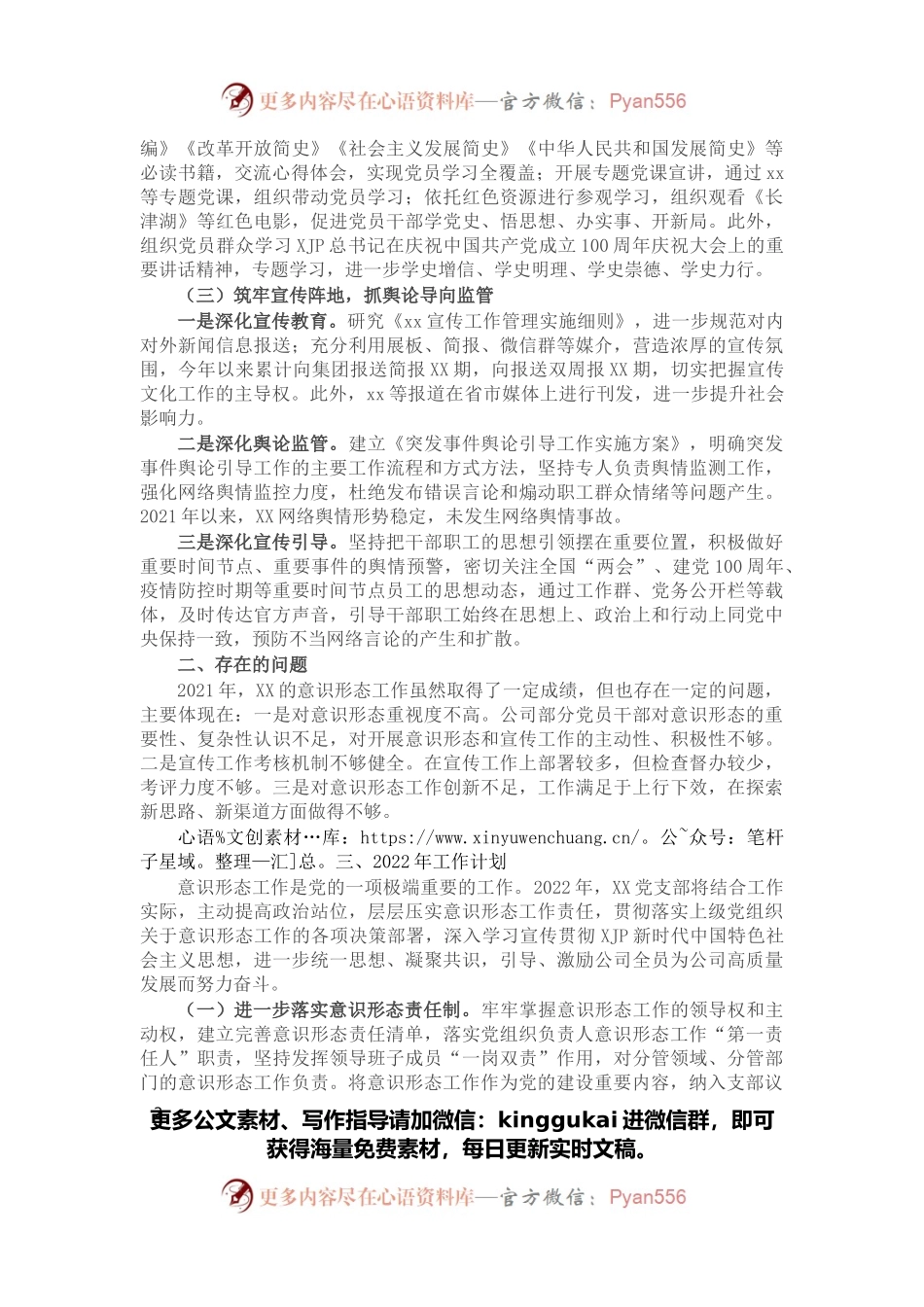关于对2021年意识形态工作开展情况的报告.docx_第2页