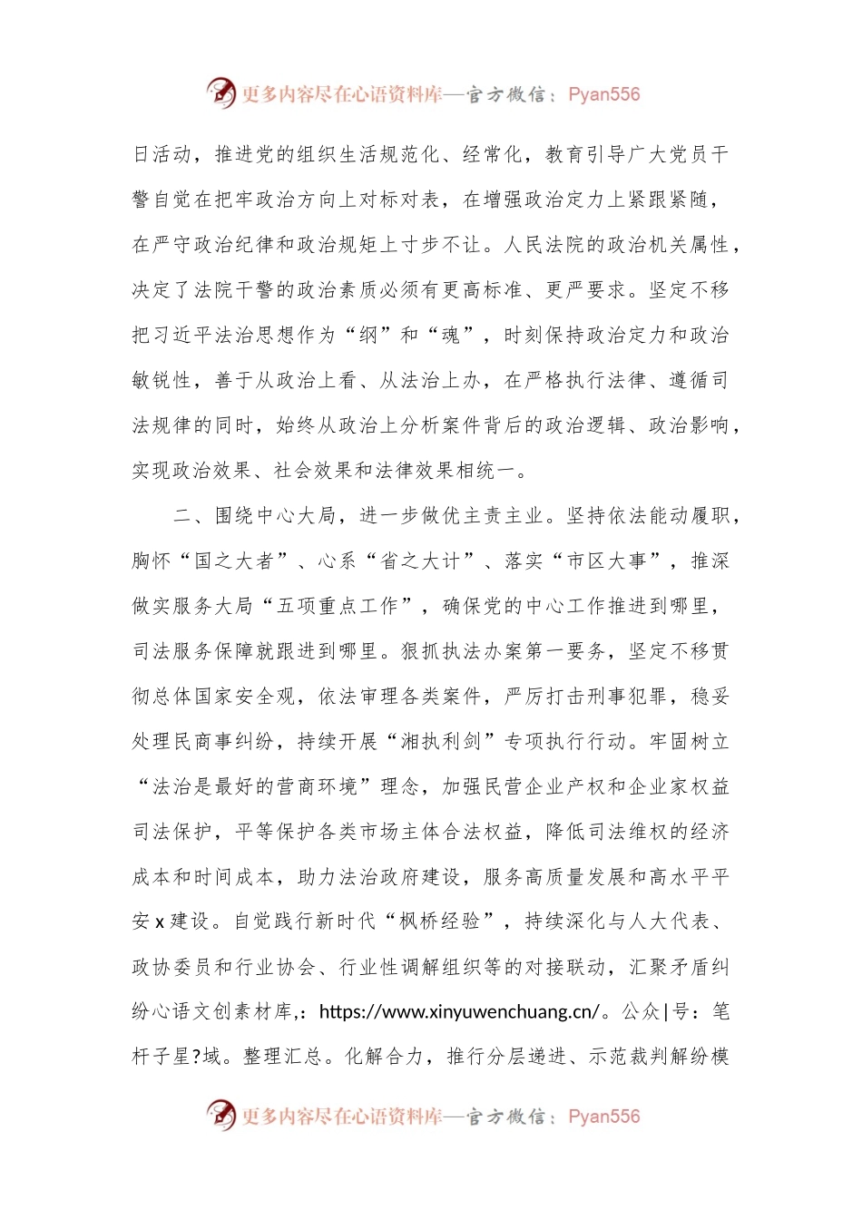 区人民法院党组书记、院长研讨发言：聚焦“公正与效率”维护公平和正义.docx_第2页