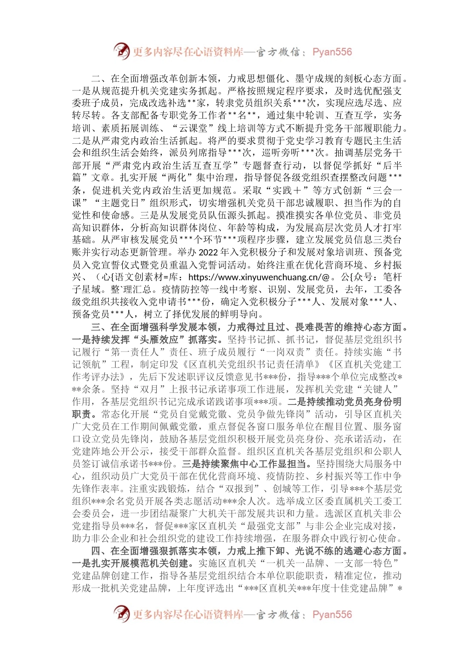 区直属机关2023年党的工作暨党风廉政建设工作会主持词.docx_第2页