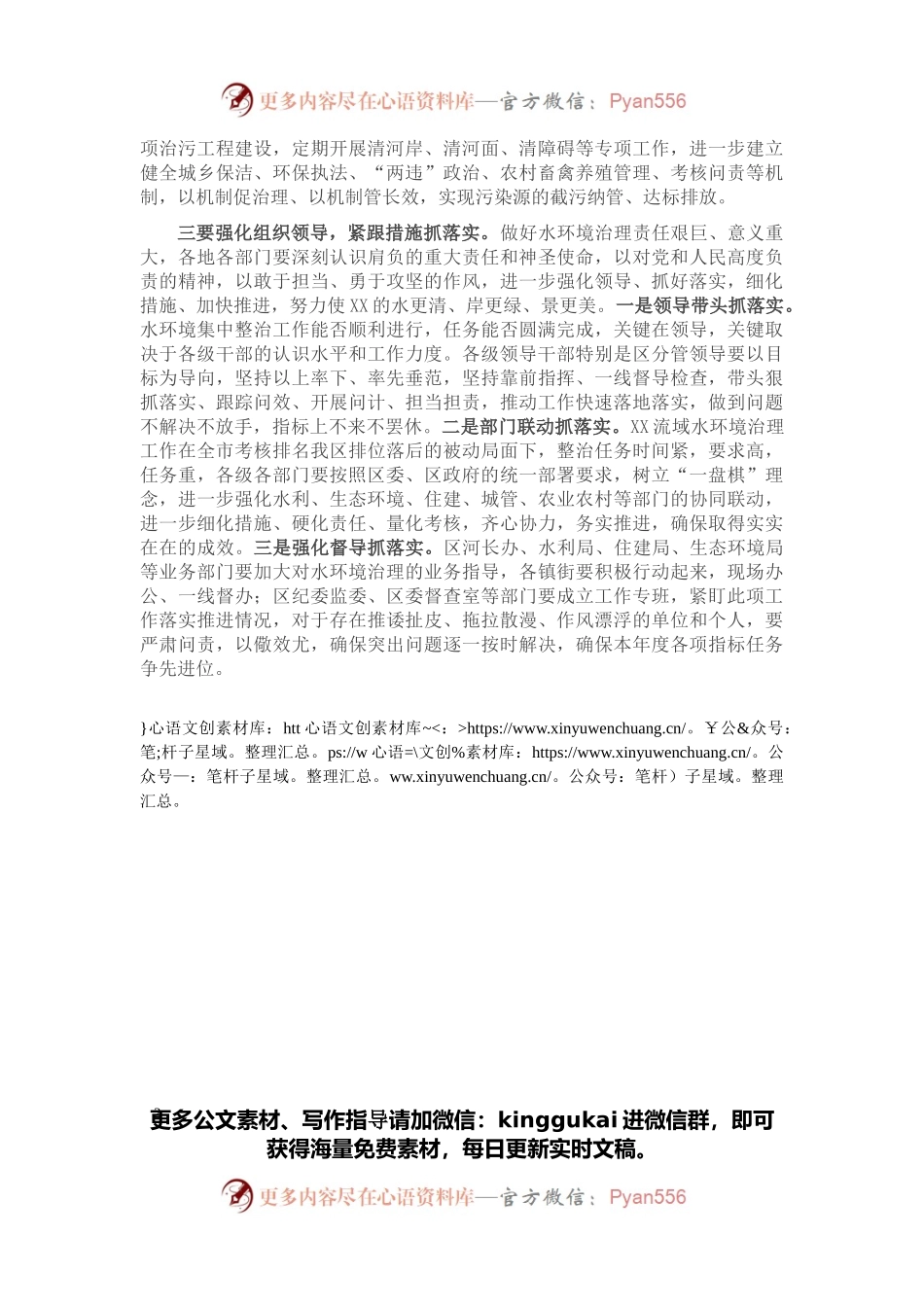 区委书记在水环境治理专题会上的讲话提纲.docx_第2页