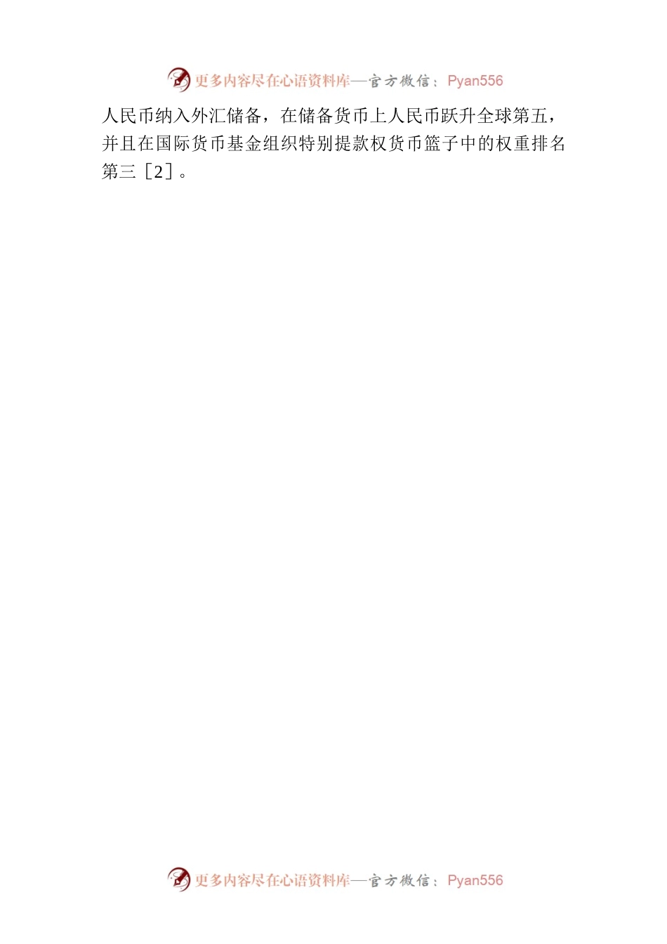 关于“去美元化”浪潮下人民币国际化面临的问题与对策.docx_第2页