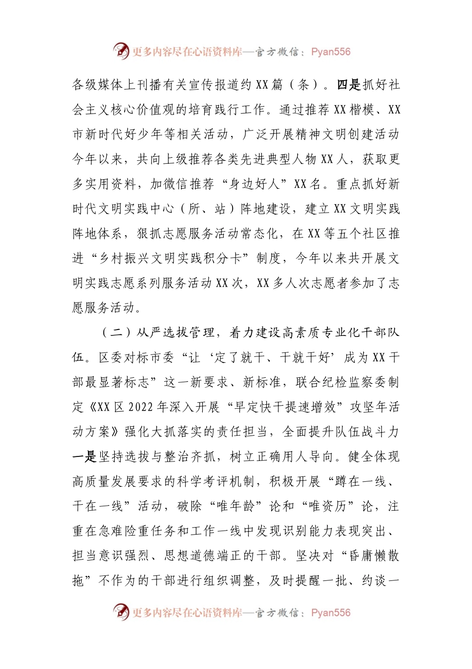 区2022年党的建设工作情况汇报.docx_第2页