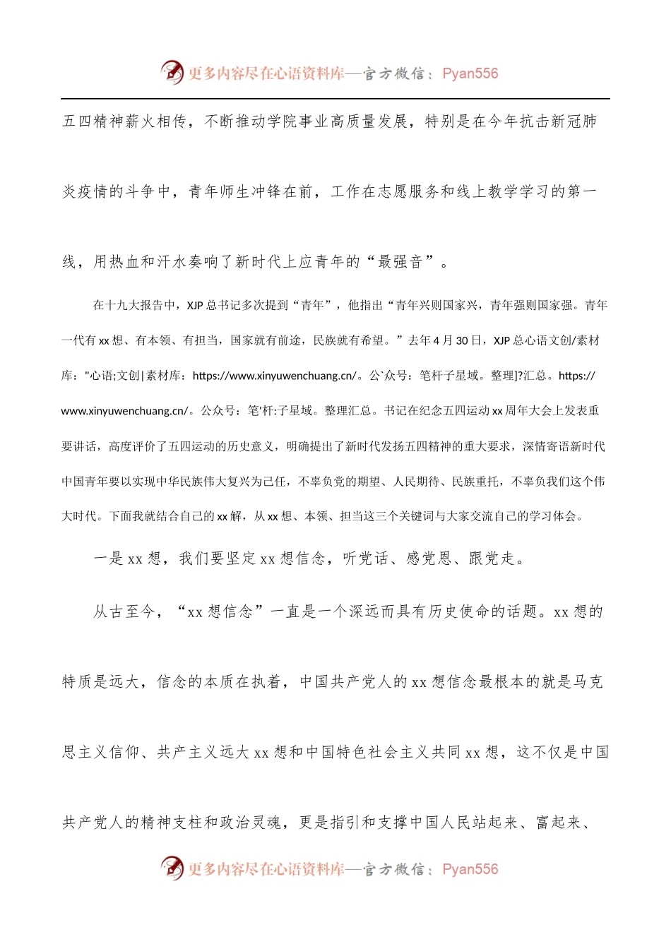 副书记、副校长在xx学院“合力抗疫情·青春话担当”纪念五四运动xx周年集中主题团日活动上的讲话[高校].docx_第2页