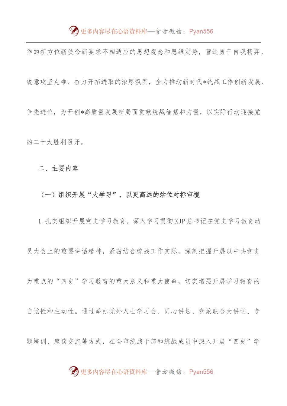 关于在全市统一战线开展“大学习、大调研、大讨论”活动的实施方案.docx_第2页
