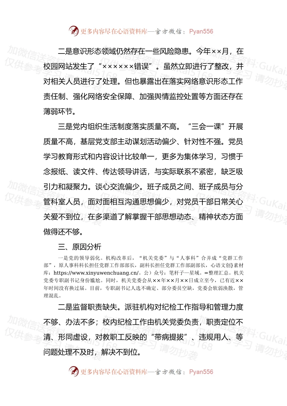 关于XX落实全面从严治党主体责任 推进党风廉政建设情况的调研报告.docx_第2页