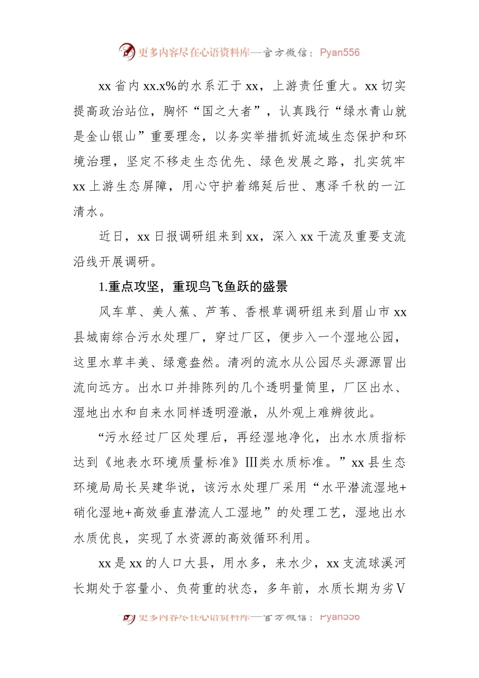 关于xx省筑牢xx上游生态屏障的实践与思考.docx_第2页