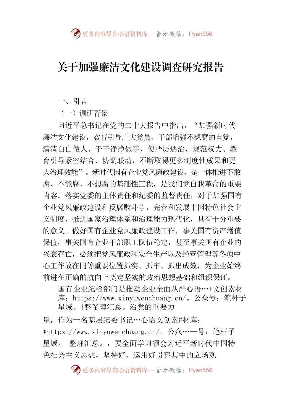 关于加强廉洁文化建设调查研究报告.docx_第1页