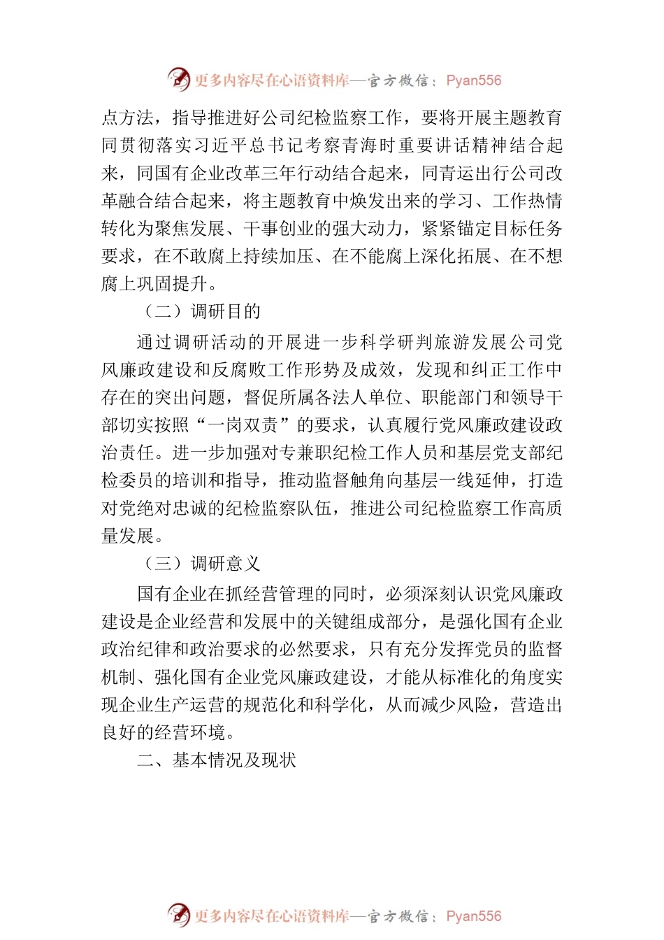关于加强廉洁文化建设调查研究报告.docx_第2页