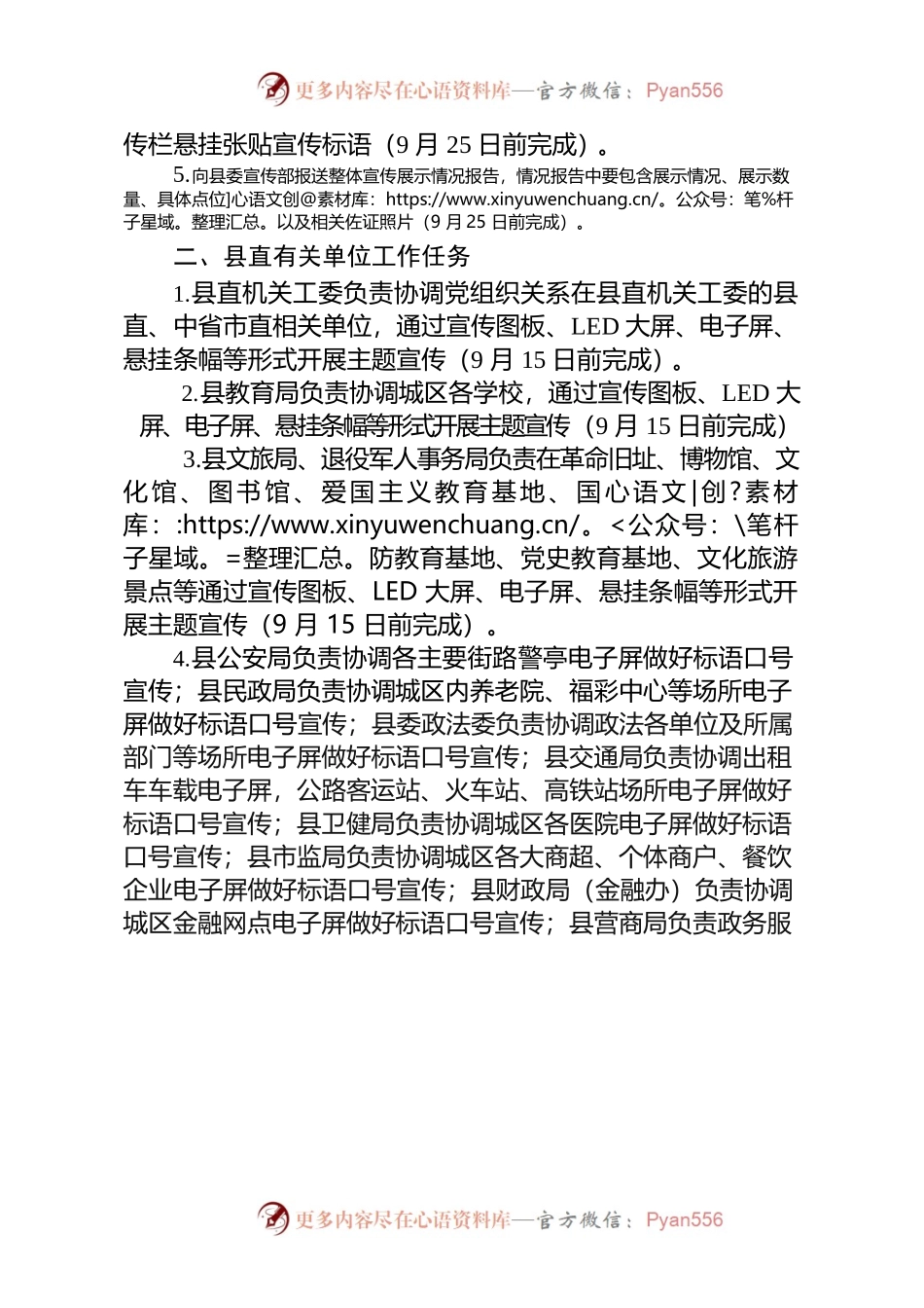 关于开展迎庆党的二十大社会宣传工作的通知.docx_第2页