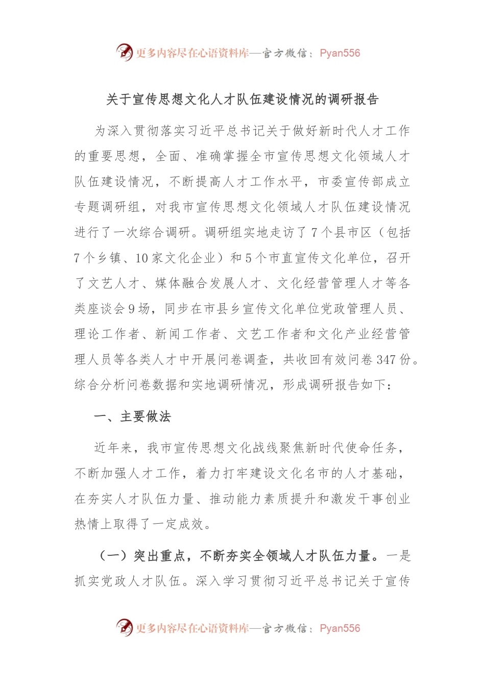 关于宣传思想文化人才队伍建设情况的调研报告.docx_第1页