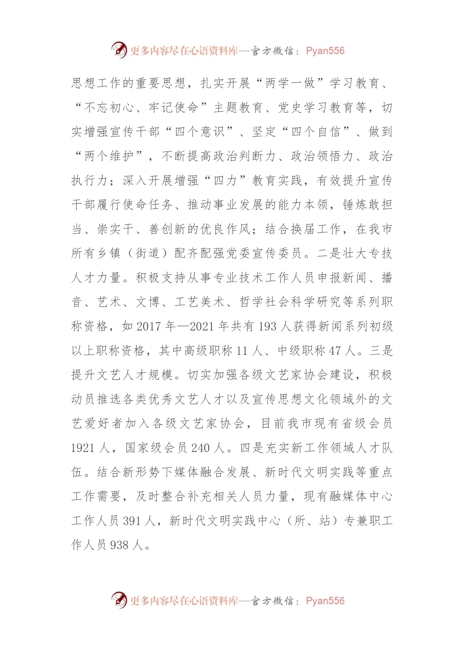 关于宣传思想文化人才队伍建设情况的调研报告.docx_第2页