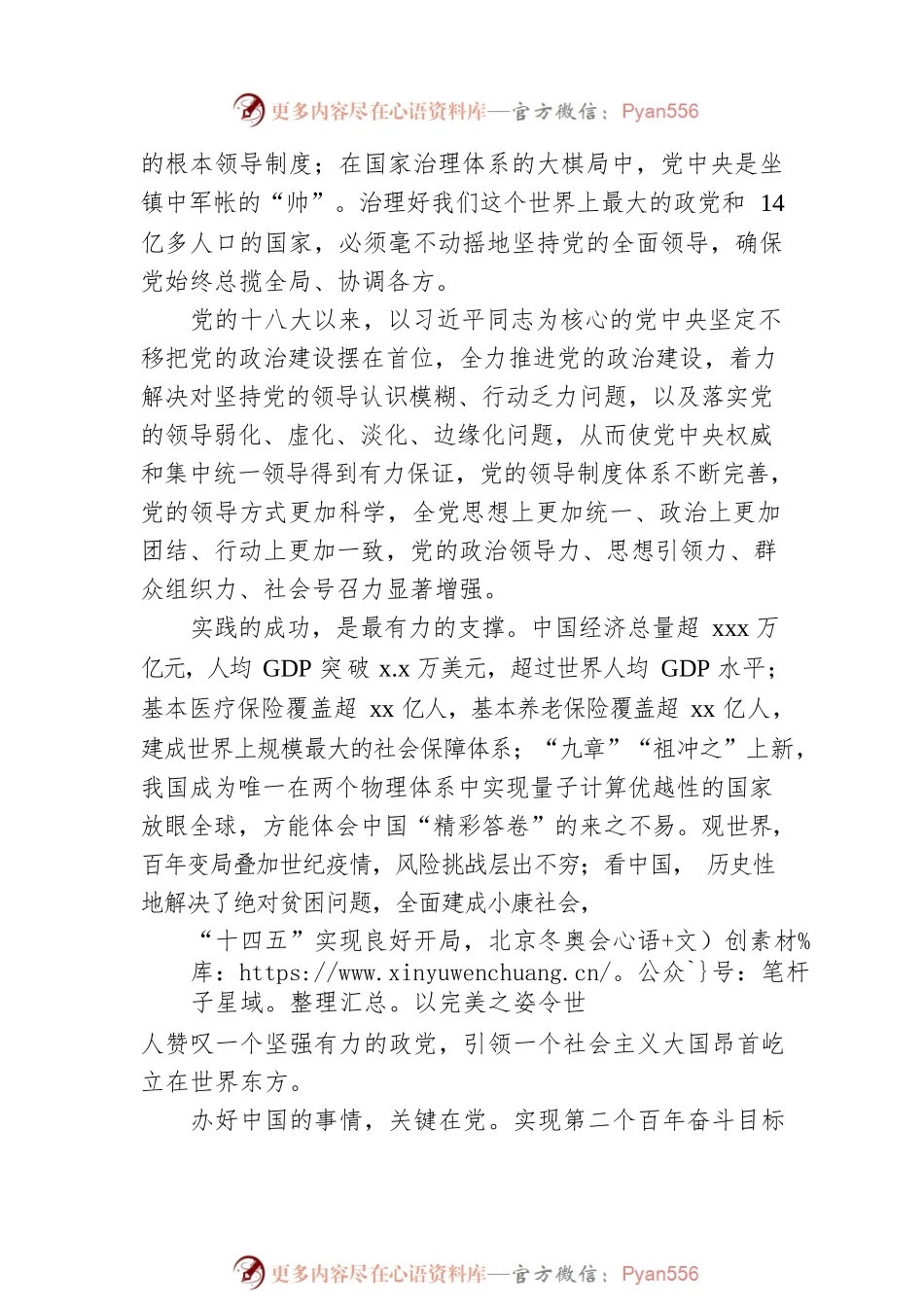 关于学习贯彻五个必由之路心得体会、研讨发言.docx_第2页