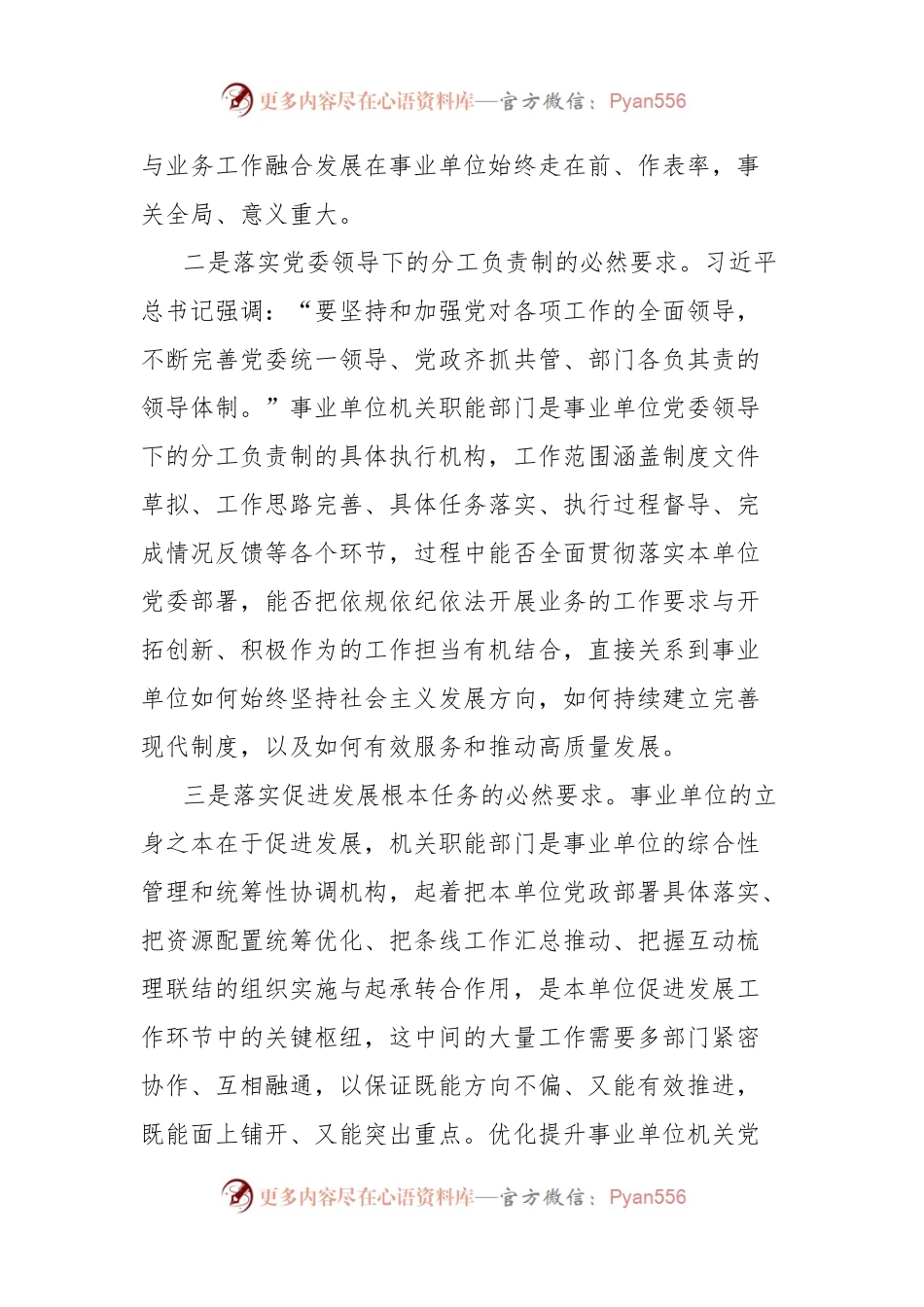 创建“四强党支部”专题党课讲稿：党建业务相融合合力开创新局面.docx_第2页