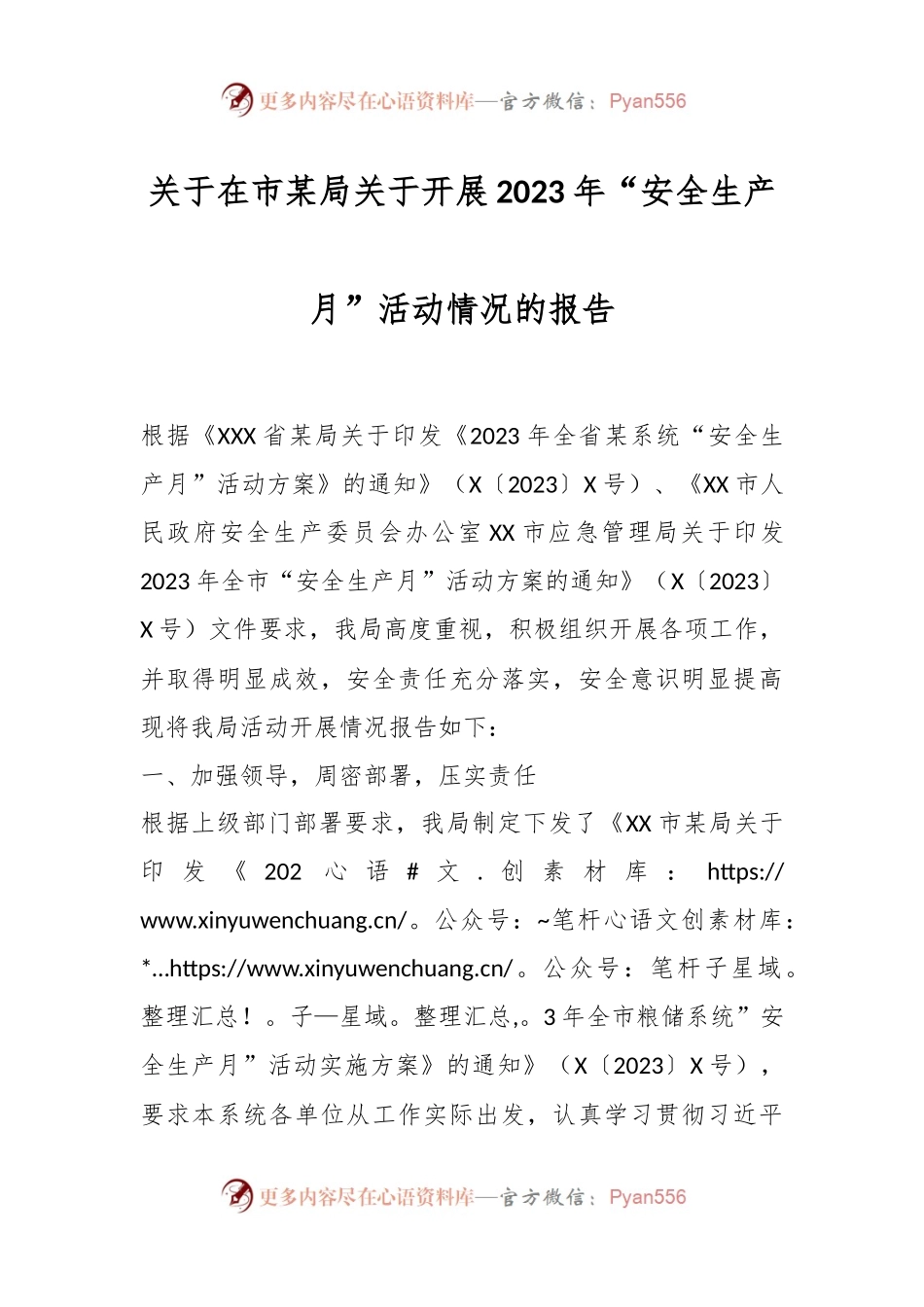 关于在市某局关于开展2023年“安全生产月”活动情况的报告.docx_第1页