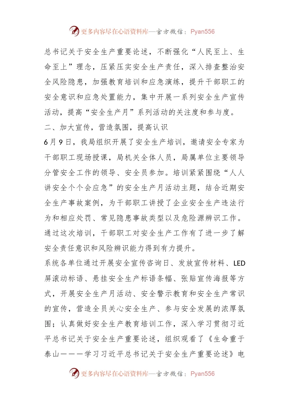 关于在市某局关于开展2023年“安全生产月”活动情况的报告.docx_第2页