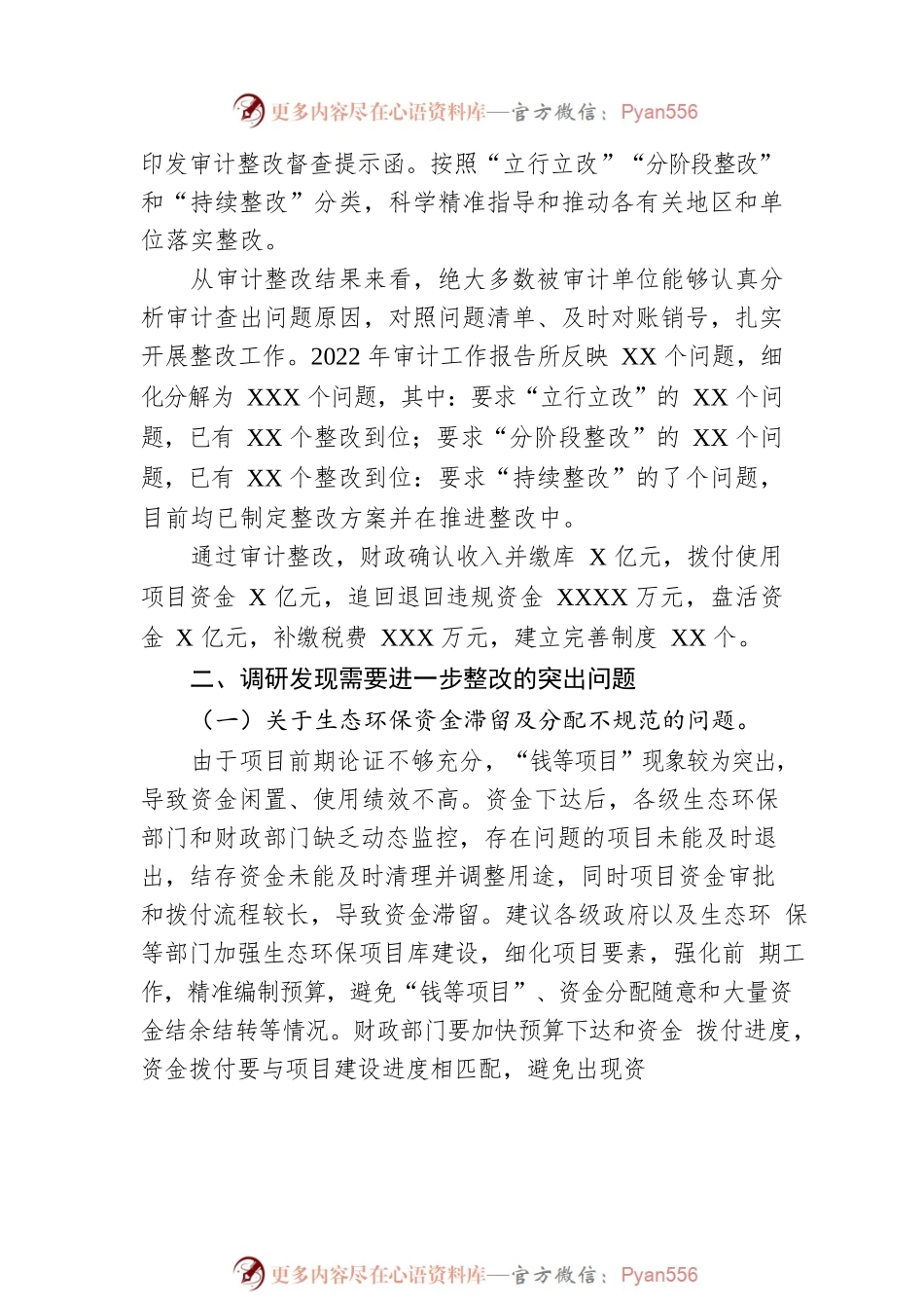 关于审计查出问题整改情况的跟踪调研报告.docx_第2页