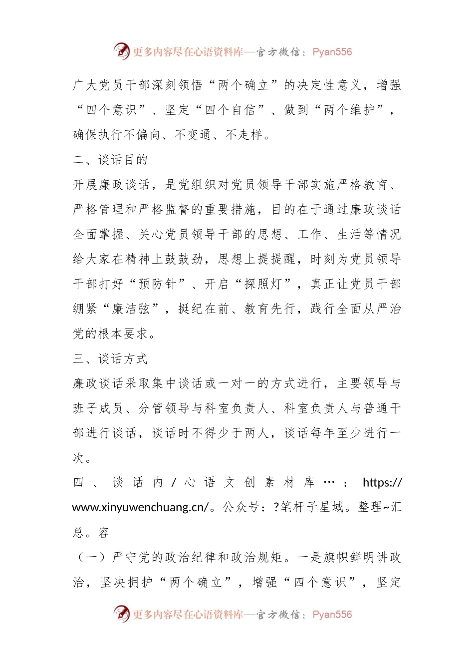 关于XX局廉政谈话实施方案.docx_第2页