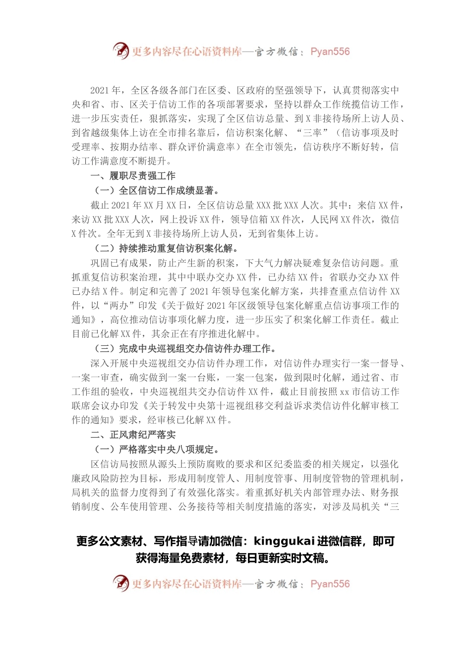 区信访局2021年度工作情况总结.docx_第1页