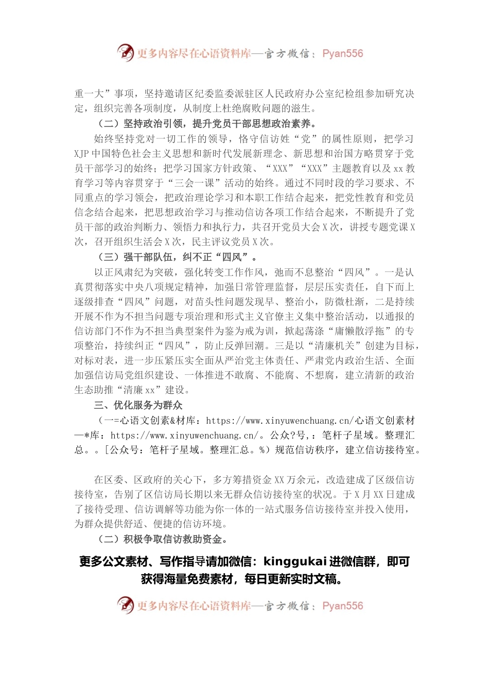 区信访局2021年度工作情况总结.docx_第2页