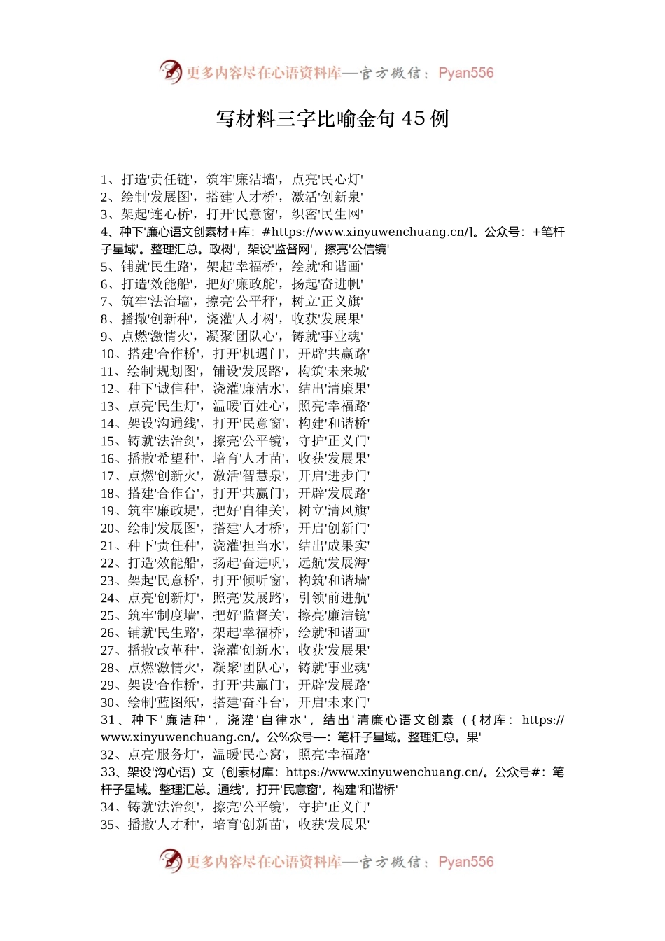 写材料三字比喻金句45例.docx_第1页