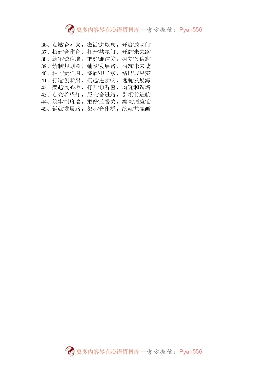 写材料三字比喻金句45例.docx_第2页