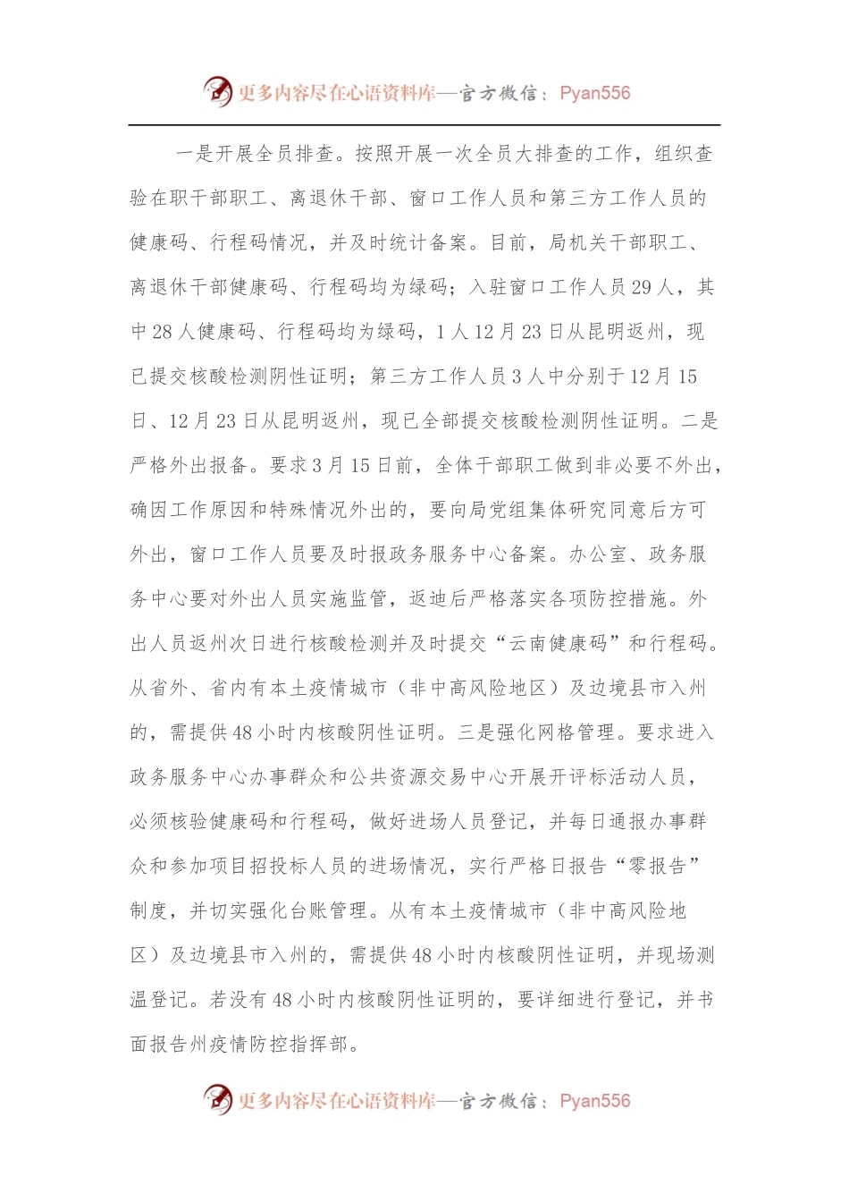 关于贯彻落实疫情防控工作的情况报告.docx_第2页
