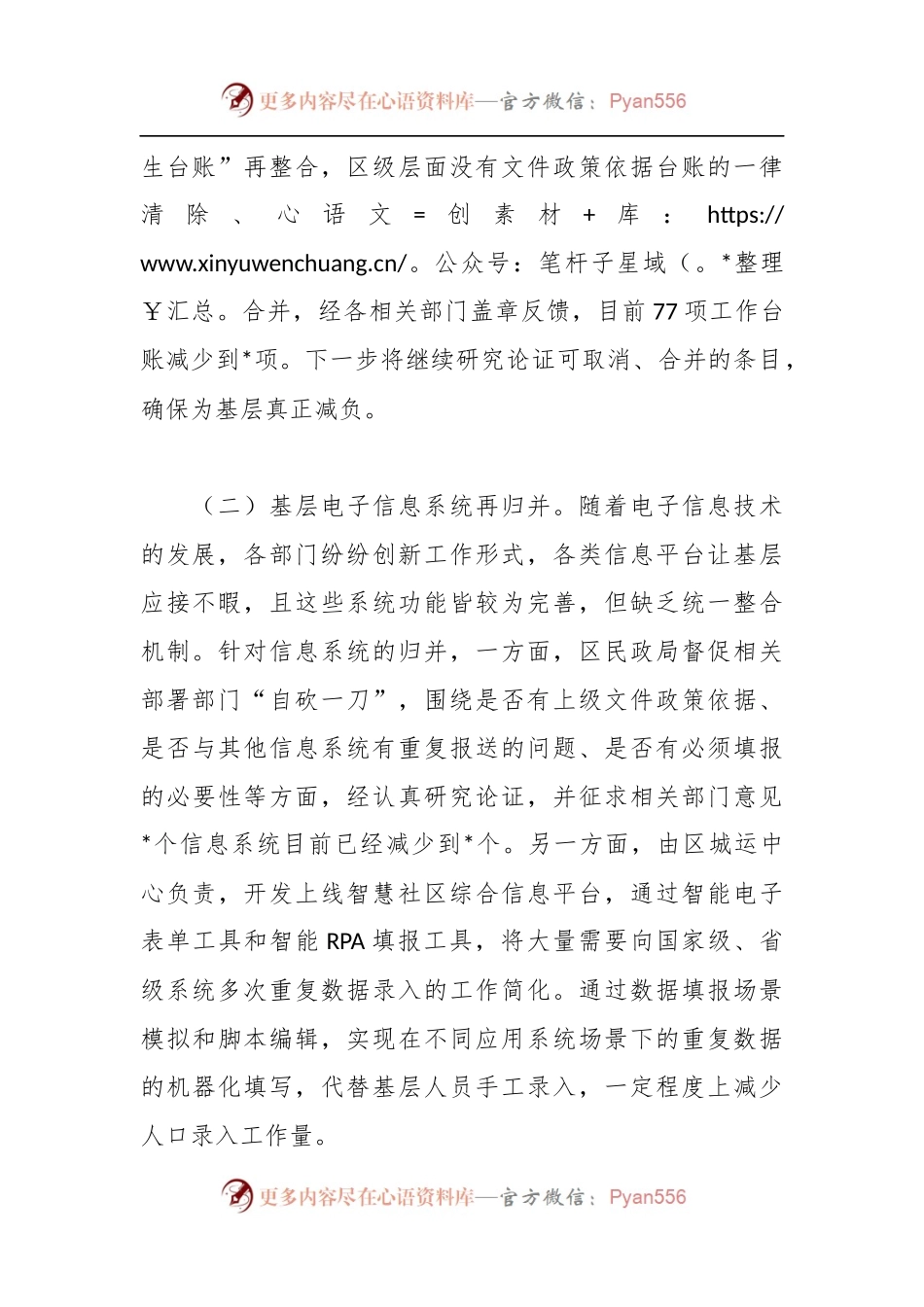 关于加强基层治理和基层减负的工作建议.docx_第2页